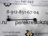 Стойка стабилизатора Cerato (04-07) перед. лев (арт. AW1350585L)