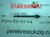 Тяга рулевая Volvo 940 (арт. 5160300002)