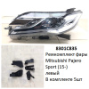 Ремкомплект фары Pajero Sport (15-) L комплект 5шт (арт. 8301C835)