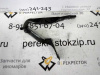 Петля капота Peugeot 308 L (арт. 7912C8)