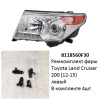 Ремкомплект фары Land Cruiser 200 (12-15) L комплект 4шт  (арт. 8118560F30)