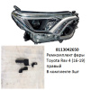 Ремкомплект фары Rav 4 (16-19) R комплект 3шт ре (арт. 8113042650)