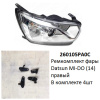Ремкомплект фары MI-DO (14) R комплект 4шт ре (арт. 260105PA0C)