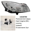Ремкомплект фары Insignia (08-) галоген R комплект 3шт (арт. 13226783)